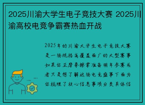 2025川渝大学生电子竞技大赛 2025川渝高校电竞争霸赛热血开战