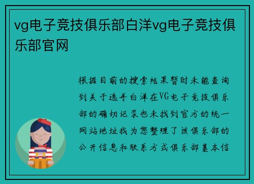vg电子竞技俱乐部白洋vg电子竞技俱乐部官网